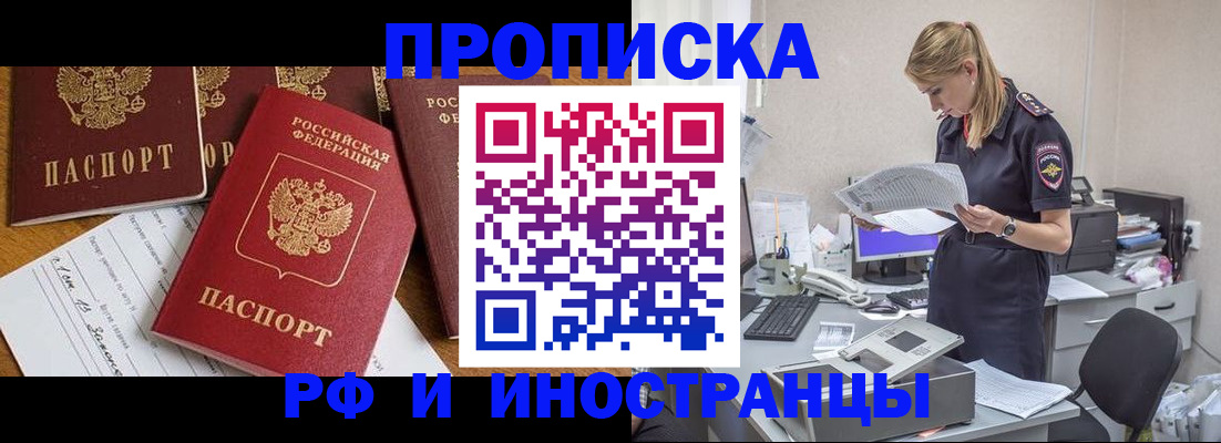 временная регистрация 2025 в Шелехове