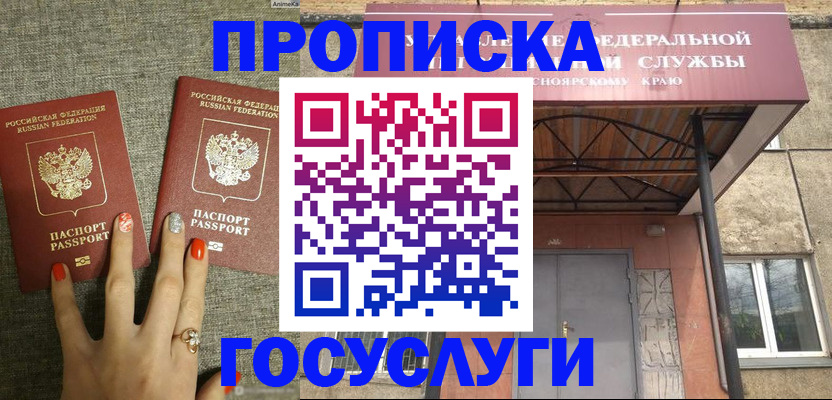 прописка от собственника в Шелехове