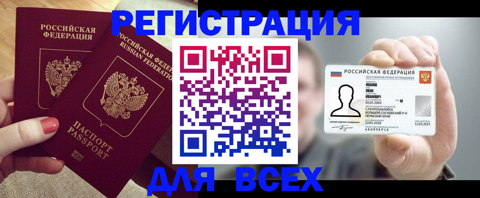 прописка для кредита в Шелехове