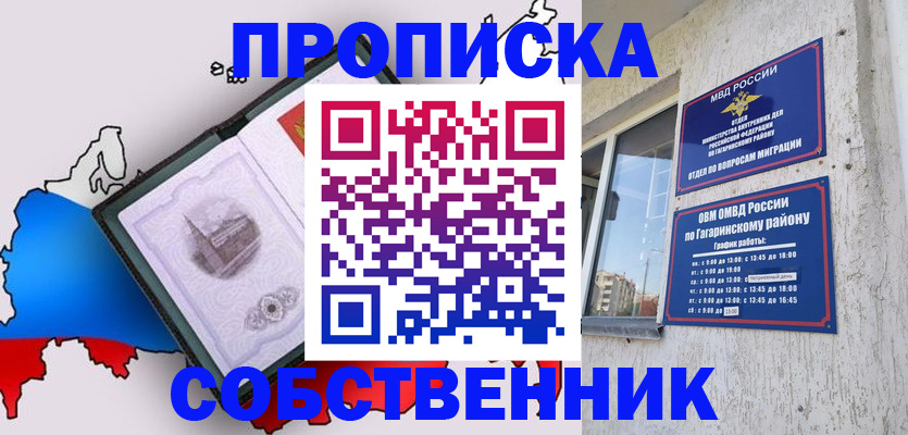 временная прописка в Шелехове