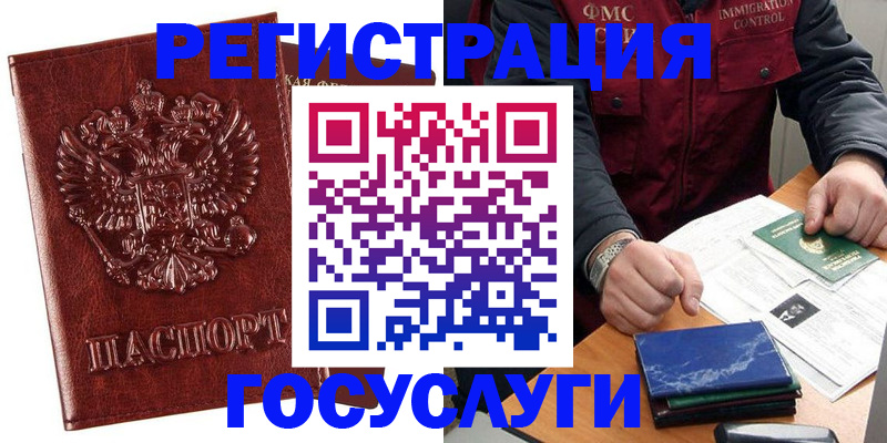 временная регистрация законно в Шелехове