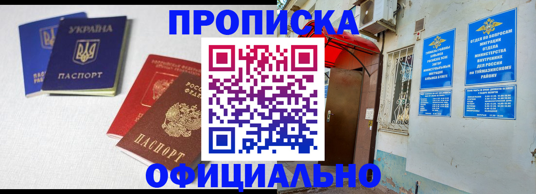 прописка регистрация в Шелехове