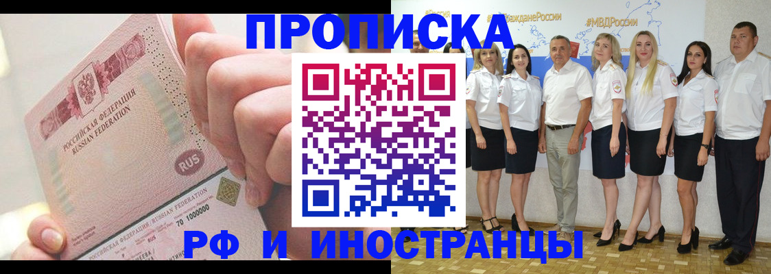 прописка законно в Шелехове