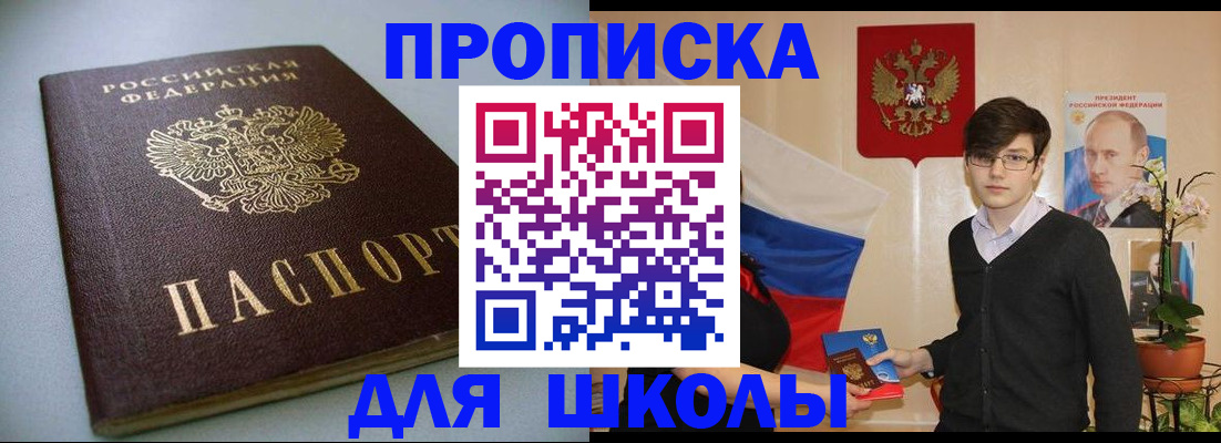 временная регистрация поиск в Шелехове