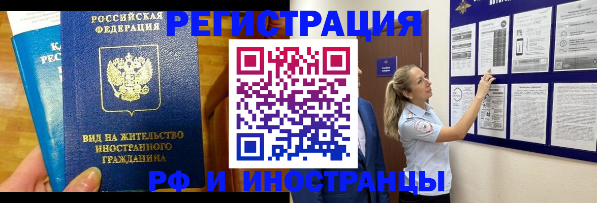 временная регистрация законно в Шелехове